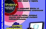 Безопасный Интернет для детей2-min-min